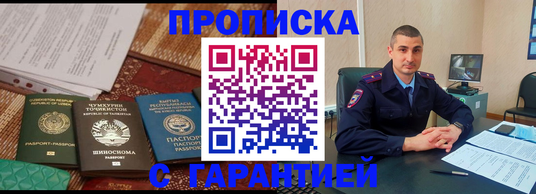 купить прописку в Пестово