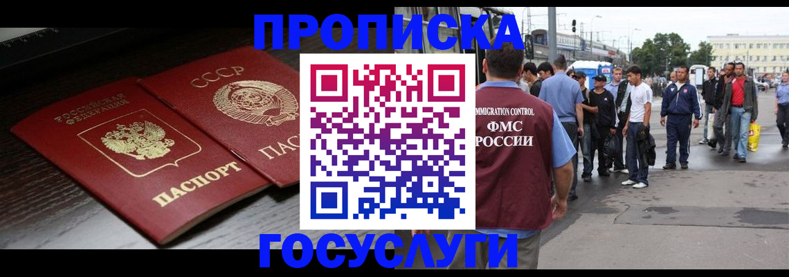 прописка для школы в Пестово
