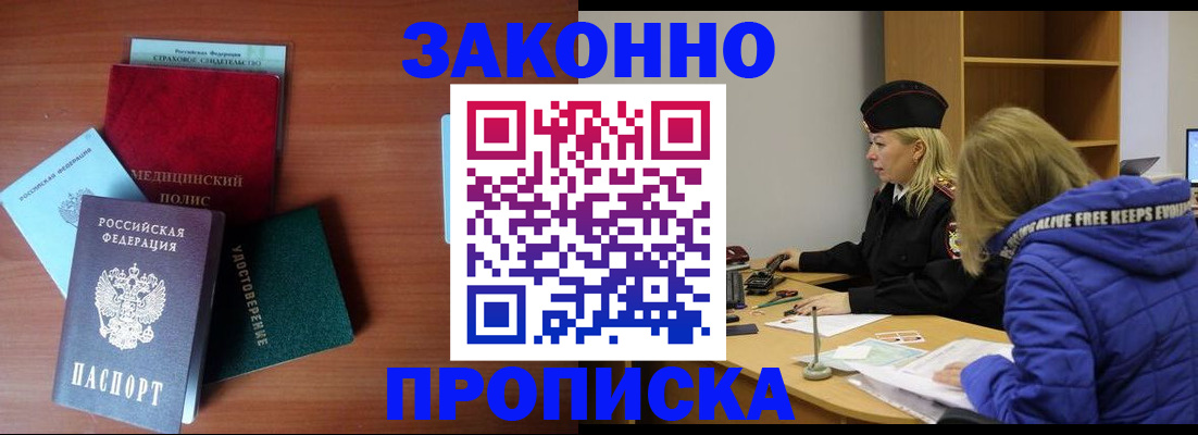 прописка для работы в Пестово