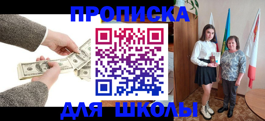 временная регистрация для школы в Пестово